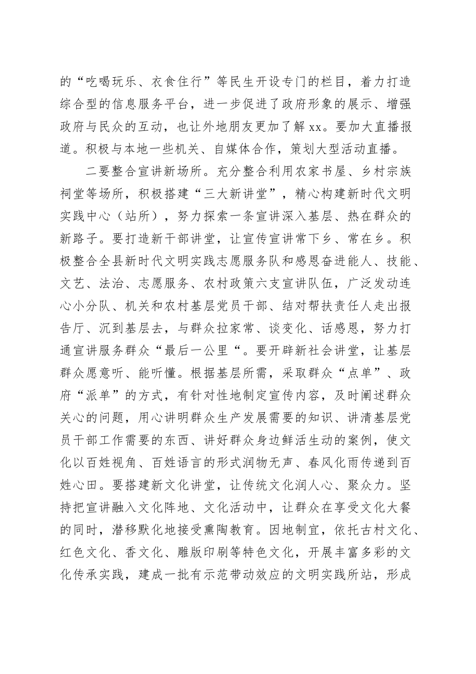 宣传部长在全县宣传工作会议的讲话_第2页