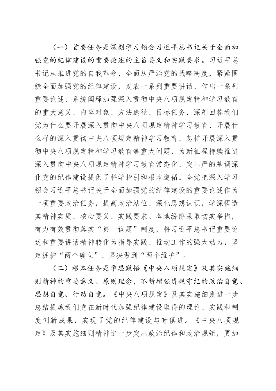 宣传部长在深入贯彻中央八项规定精神学习教育工作部署会议上的讲话提纲_第2页