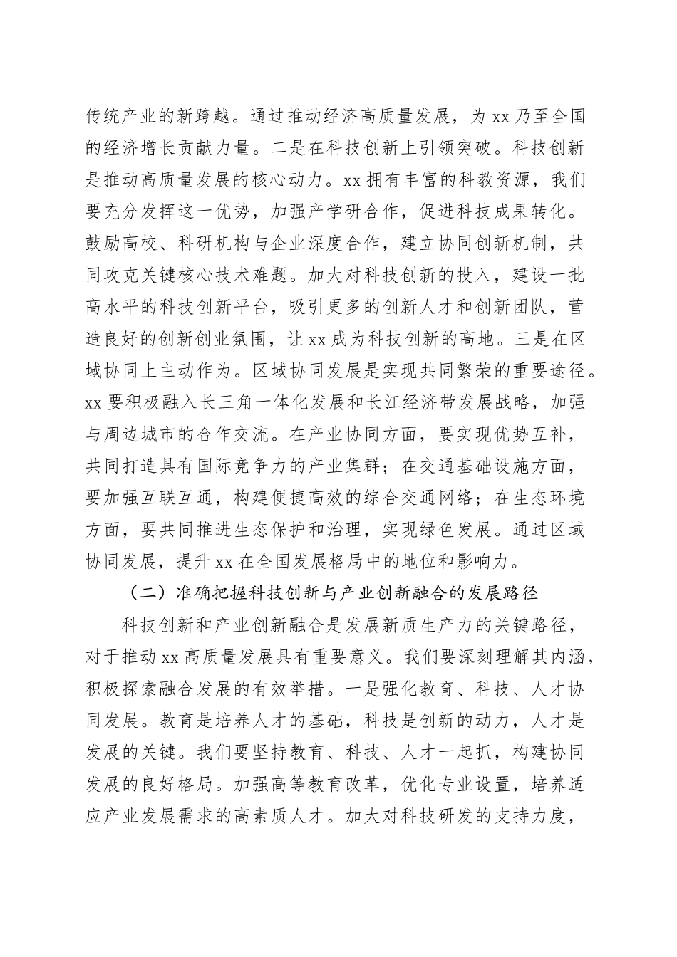 宣传部长在市委理论学习中心组专题学习全国“两会”精神研讨交流会上的发言_第2页