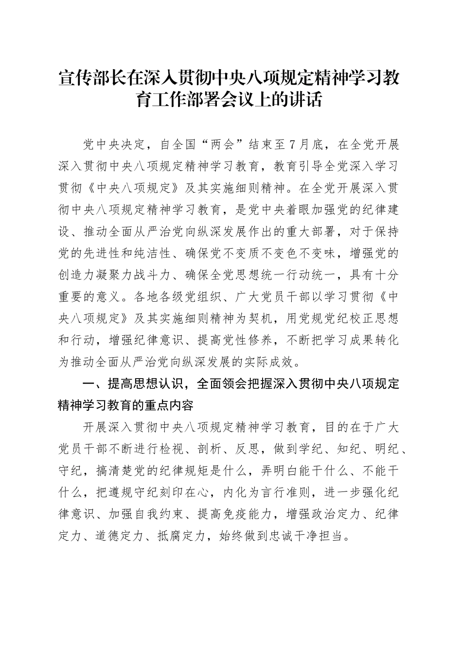 宣传部长在作风建设学习教育工作部署会议上的讲话_第1页