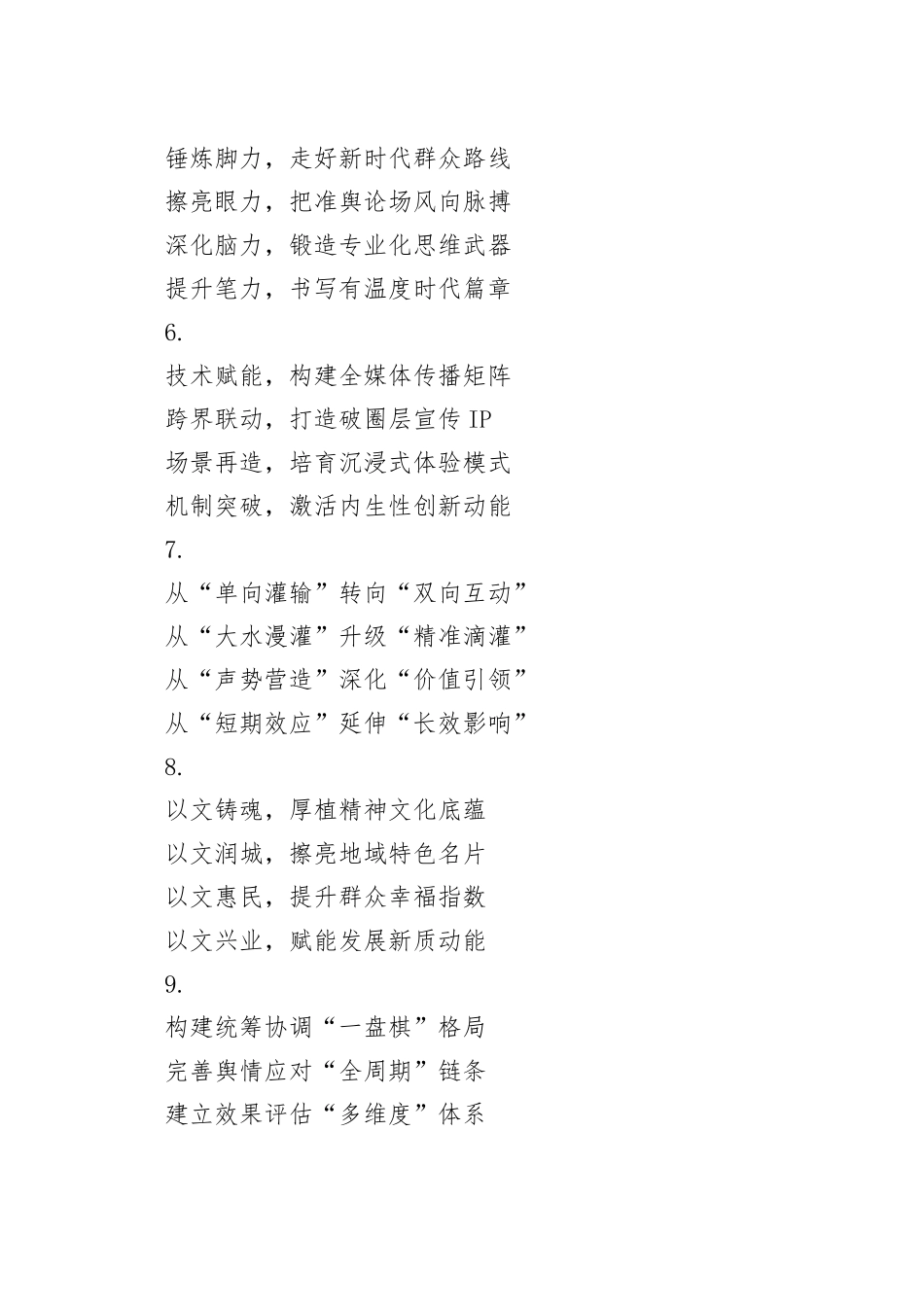 宣传工作类写作小标题20组_第2页