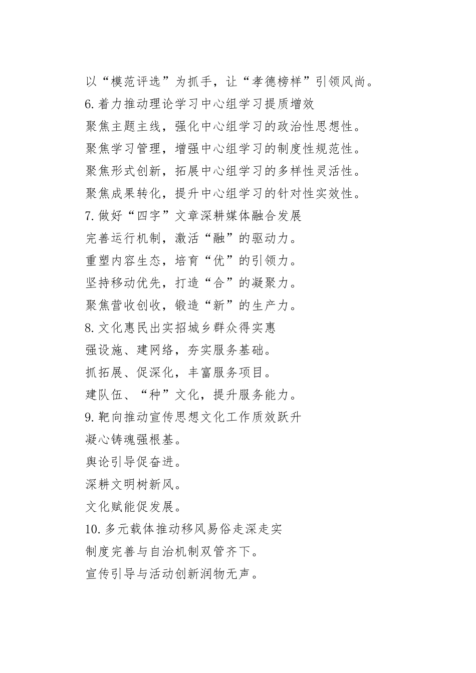 宣传工作写作提纲30例_第2页