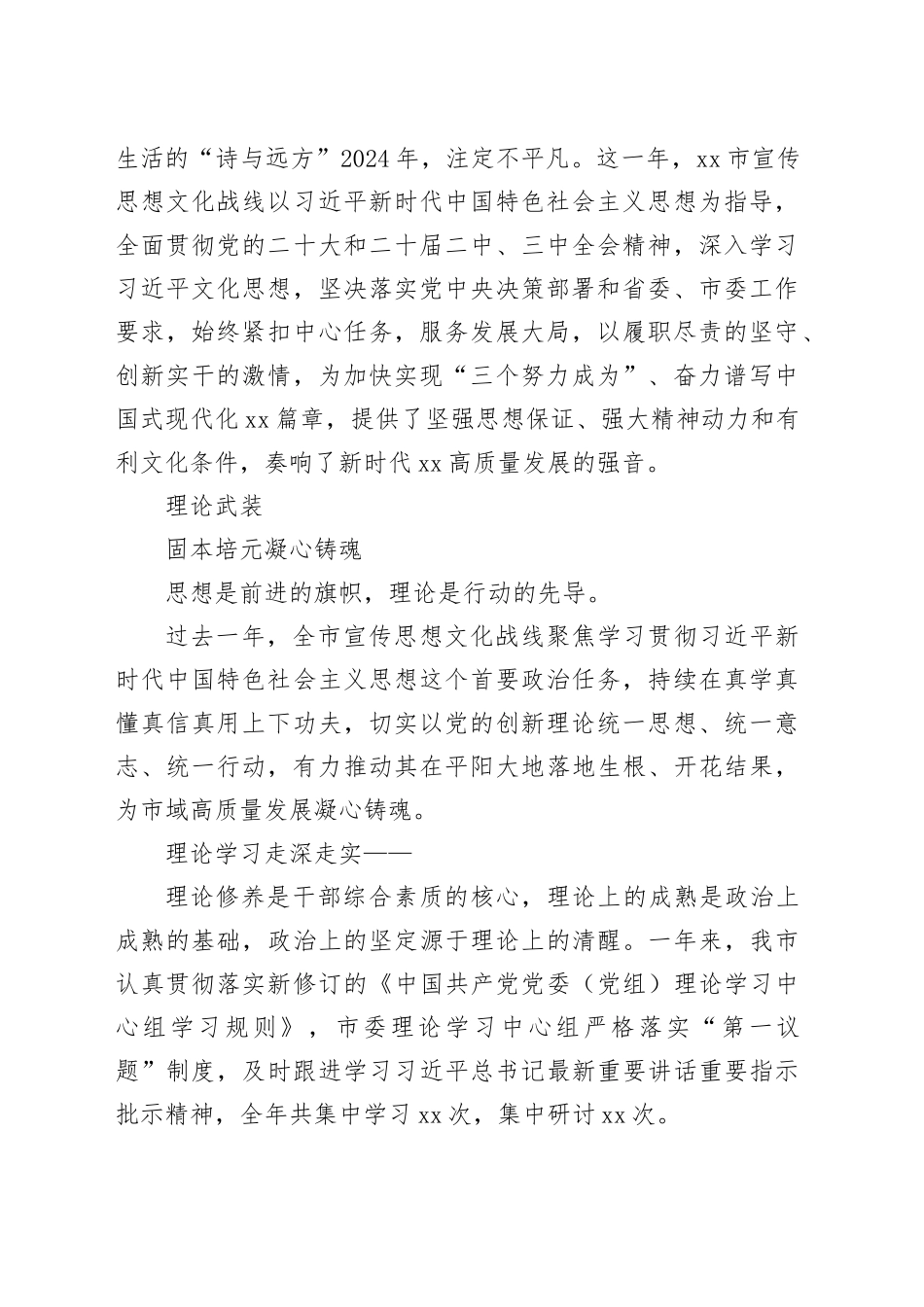 宣传思想文化工作年度总结材料合集（10篇）_第2页