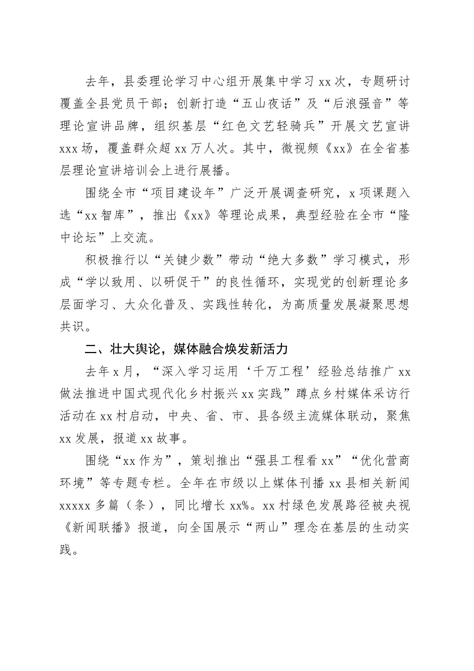 宣传思想文化工作总结材料合集（3篇）_第2页