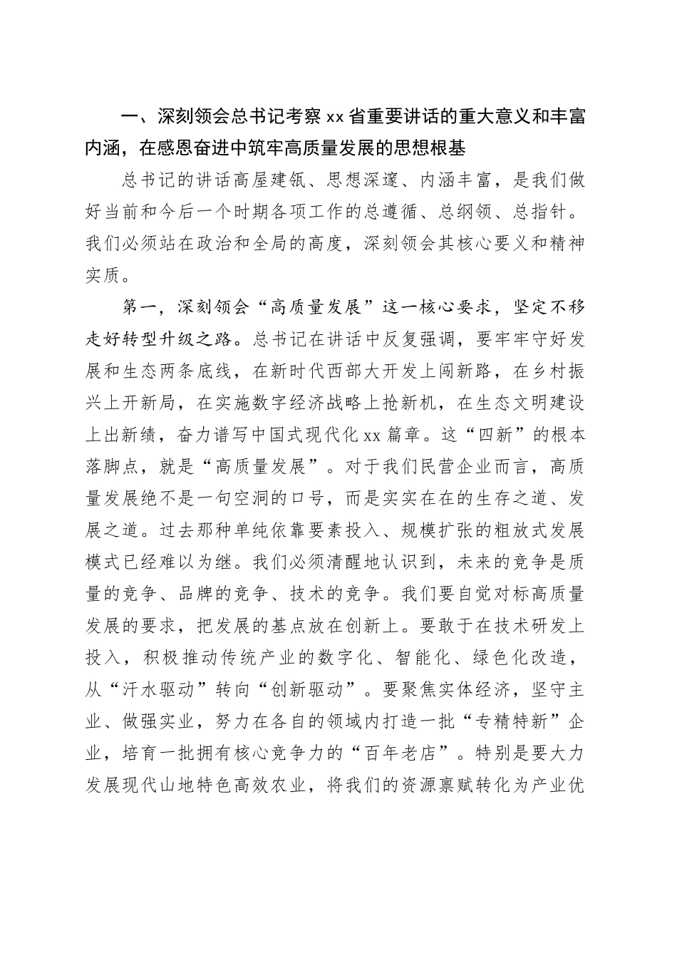 宣讲《民营经济促进法》讲稿_第2页