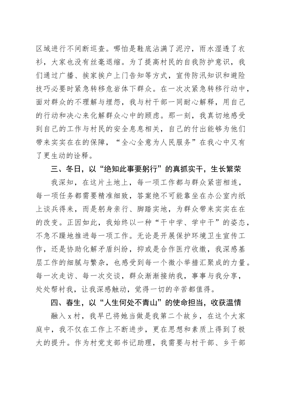 选调生到村任职感悟心得：在“四季轮回”中向下扎根、向阳生长_第2页