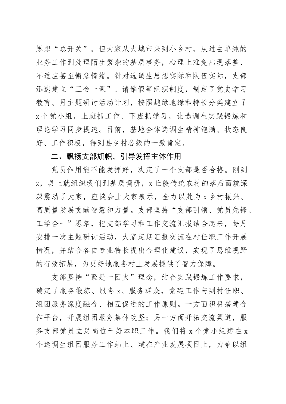 选调生座谈会发言材料：感恩组织打头阵不负韶华争朝夕_第2页