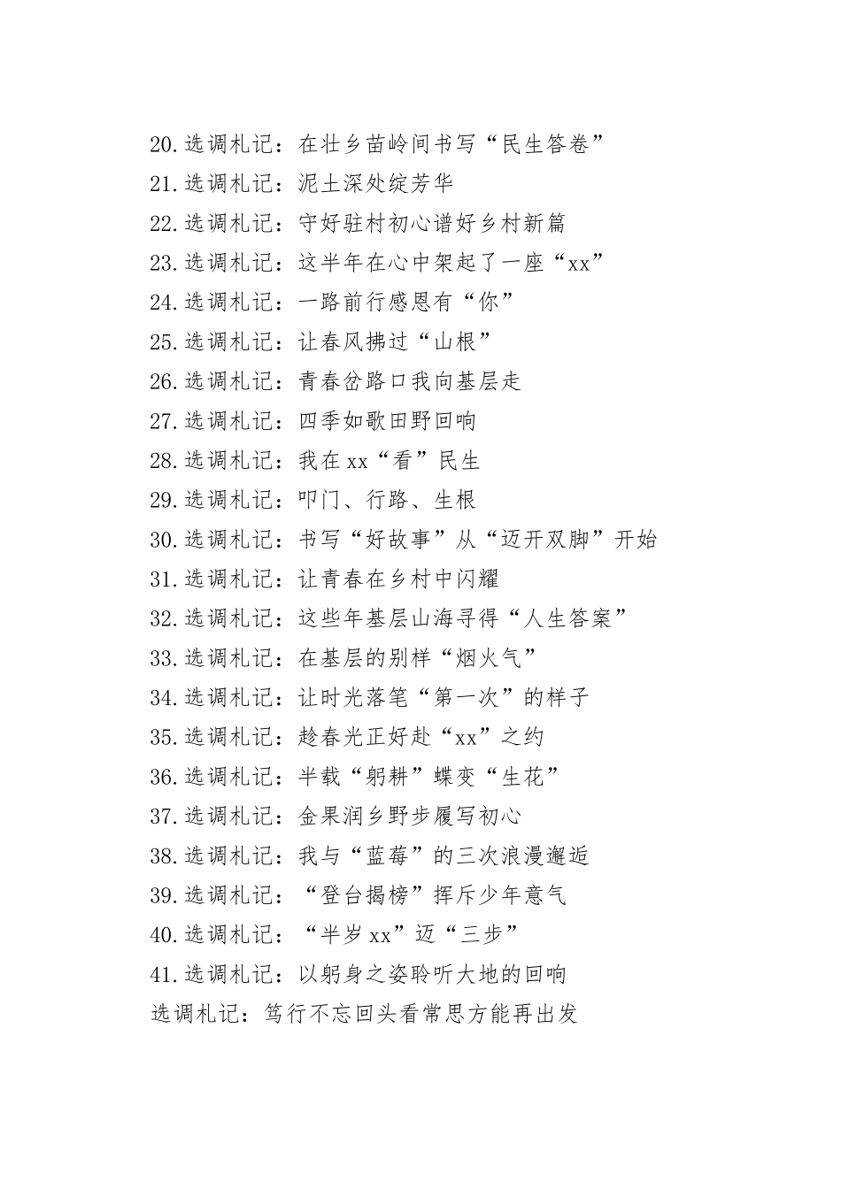 选调札记合集（41篇）（20250220-0403）_第2页