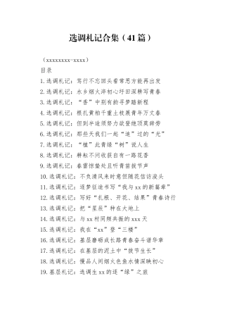 选调札记合集（41篇）（20250220-0403）