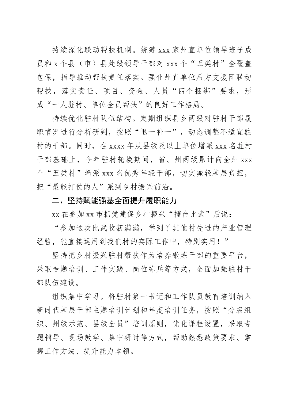 选派乡村振兴驻村第一书记和工作队工作总结材料（2篇）_第2页