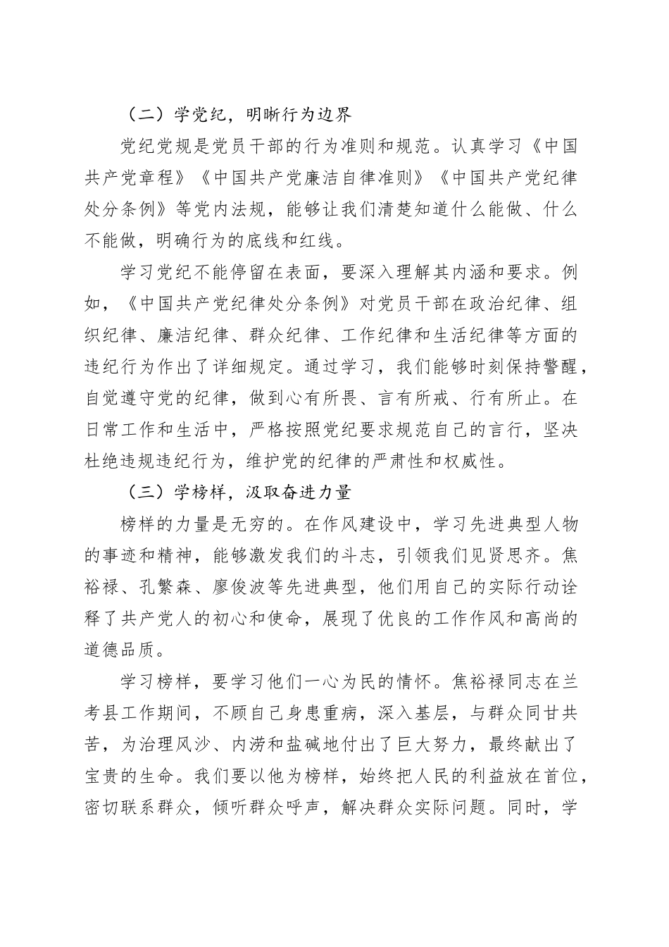 学查改“三原色”，绘就作风建设亮丽画卷_第2页