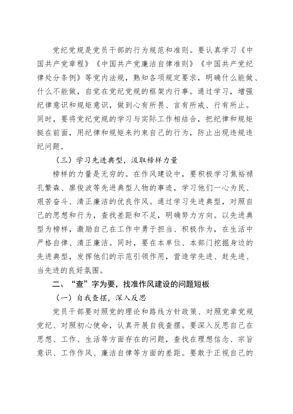 学查改“组合拳”，打通作风建设“最后一公里”_第2页