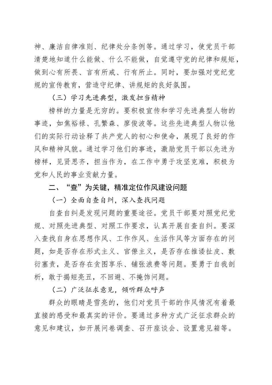 学查改贯通，施策不松劲，作风建设“提质”再深化_第2页