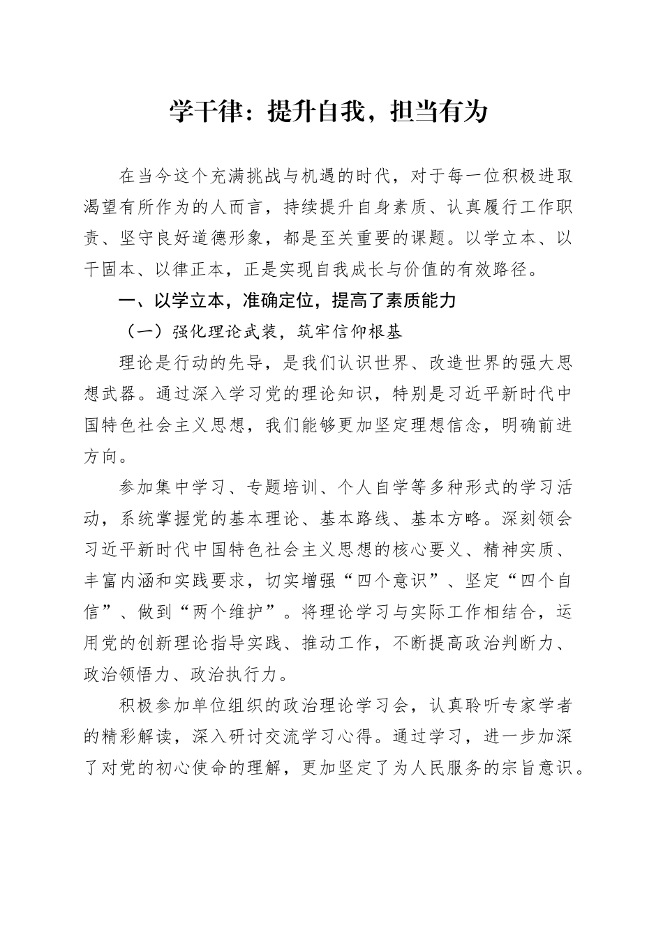 学干律：提升自我，担当有为_第1页