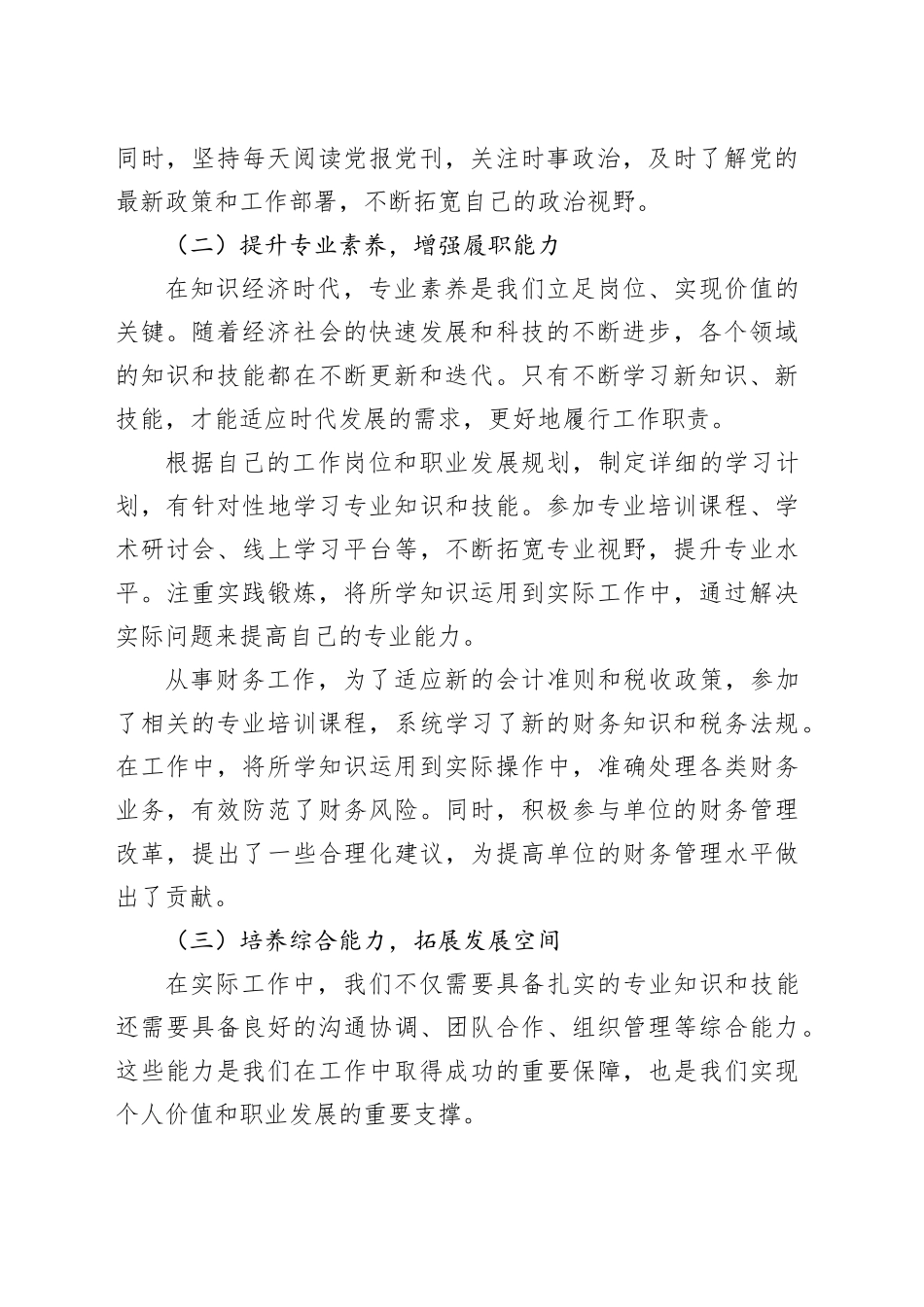 学干律：提升自我，担当有为_第2页