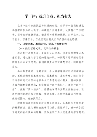 学干律：提升自我，担当有为