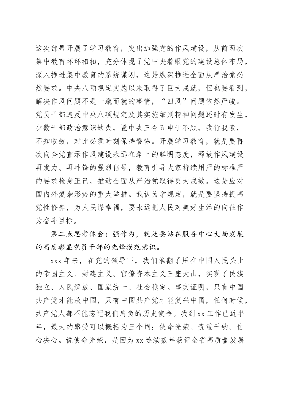学规定、强作为，做好人民的服务员——检察长深入贯彻中央八项规定精神学习教育专题党课_第2页