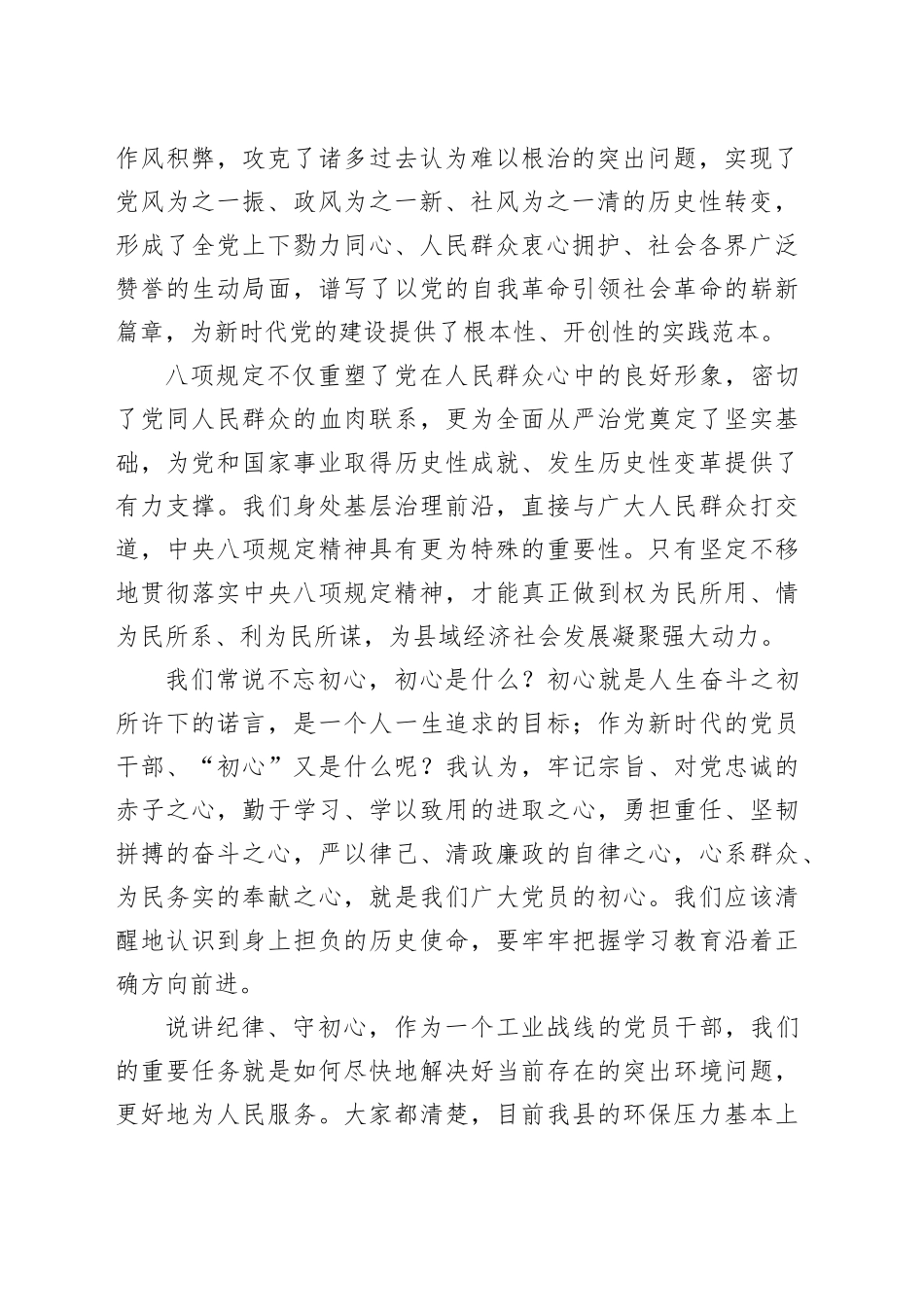 学规定、守初心  以高质量保护护航高质量发展——深入贯彻中央八项规定精神学习教育专题党课讲稿20250604_第2页