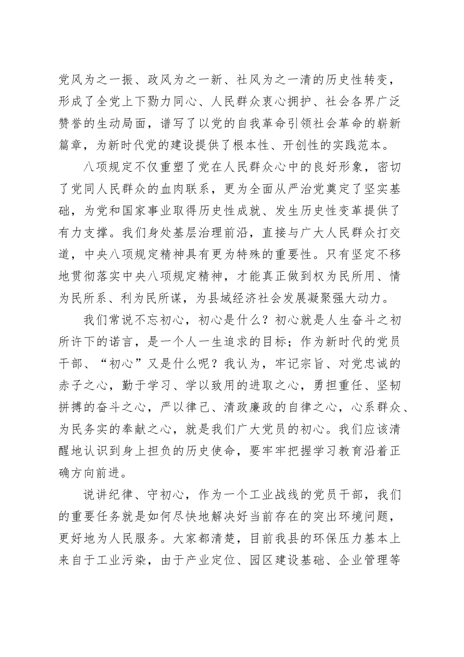 学规定、守初心  以高质量保护护航高质量发展——深入贯彻中央八项规定精神学习教育专题党课讲稿20250616_第2页