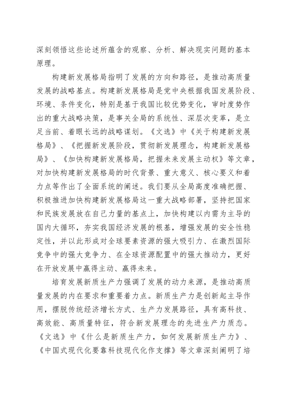 学好用好《习近平经济文选》扎实推动高质量发展_第2页