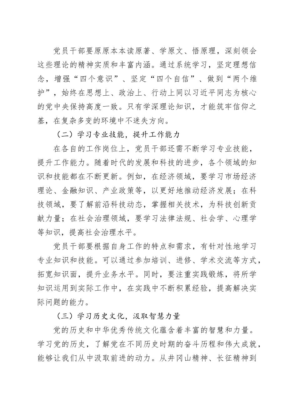 学深一层强本领，细查一处纠偏差，实改一步见实效，传承优良传统_第2页