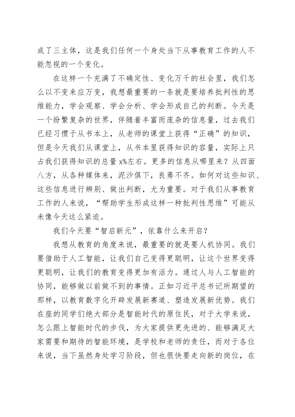 学生表彰大会主题讲话材料合集（4篇）_第2页