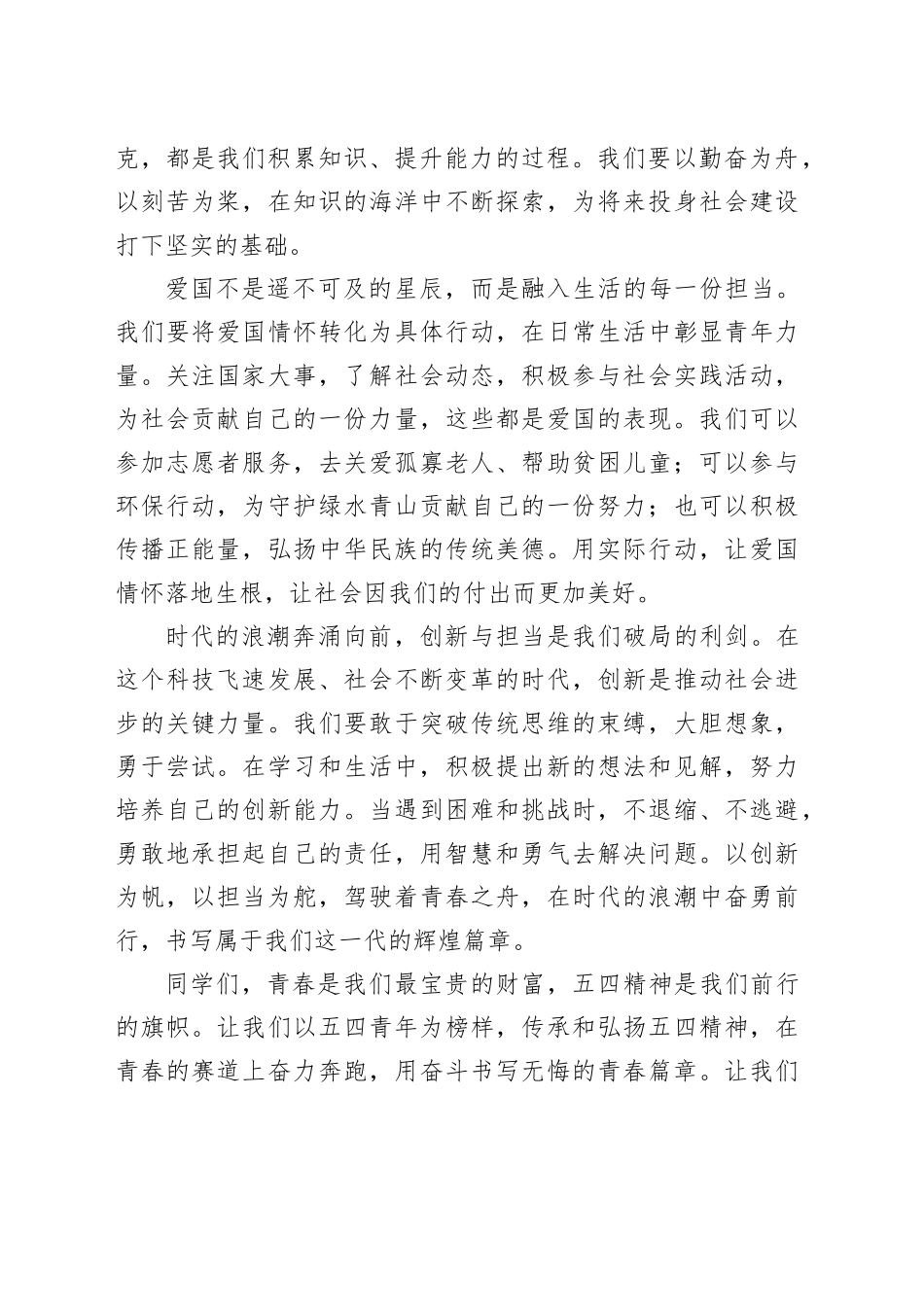 学生代表五四青年节发言_第2页