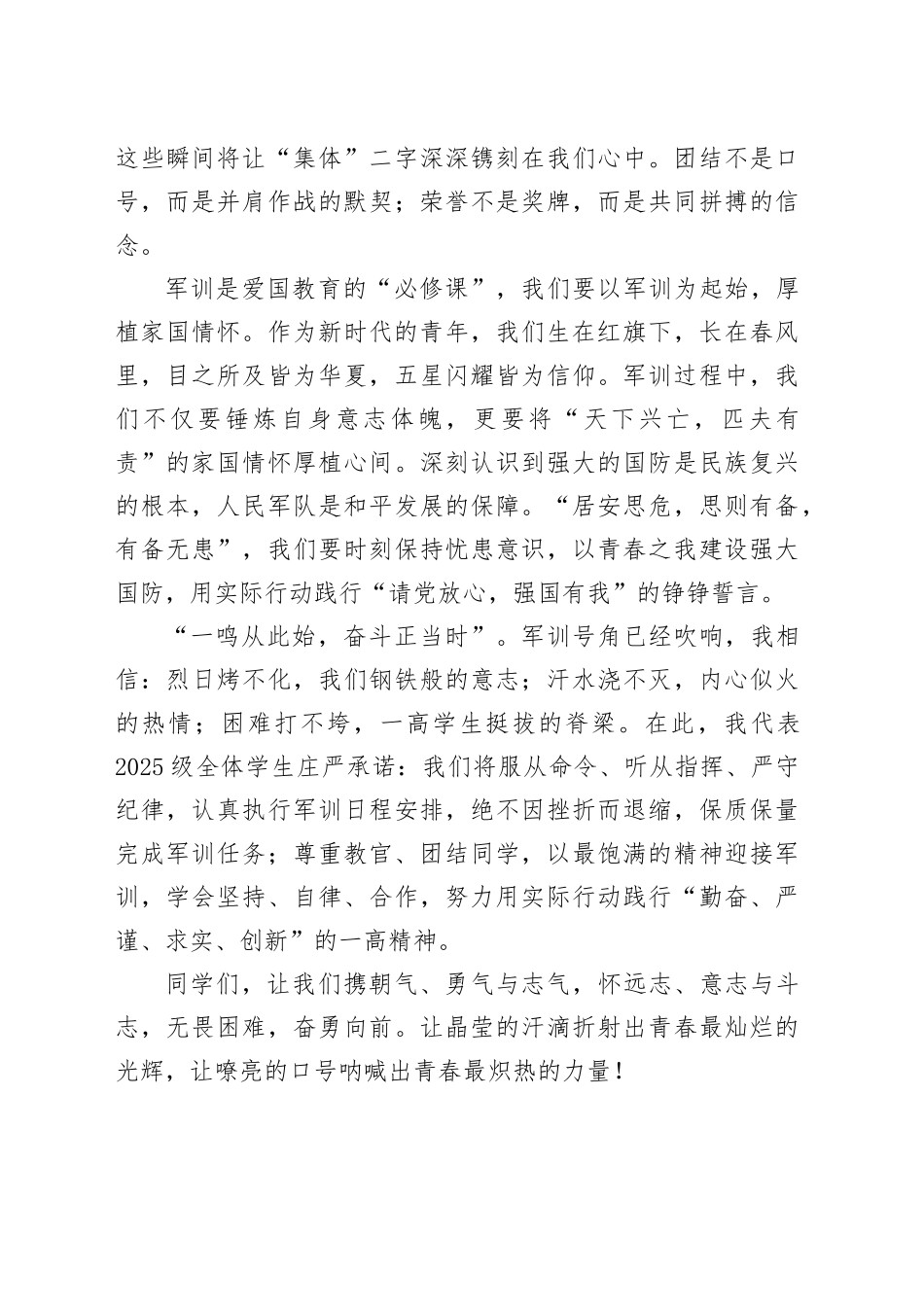 学生代表在市一高新生军训开营仪式上的发言_第2页