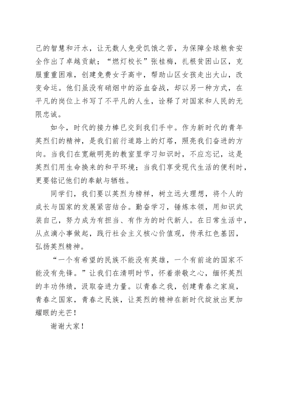 学生国旗下的讲话稿： 清明祭英烈，丰碑励青春_第2页