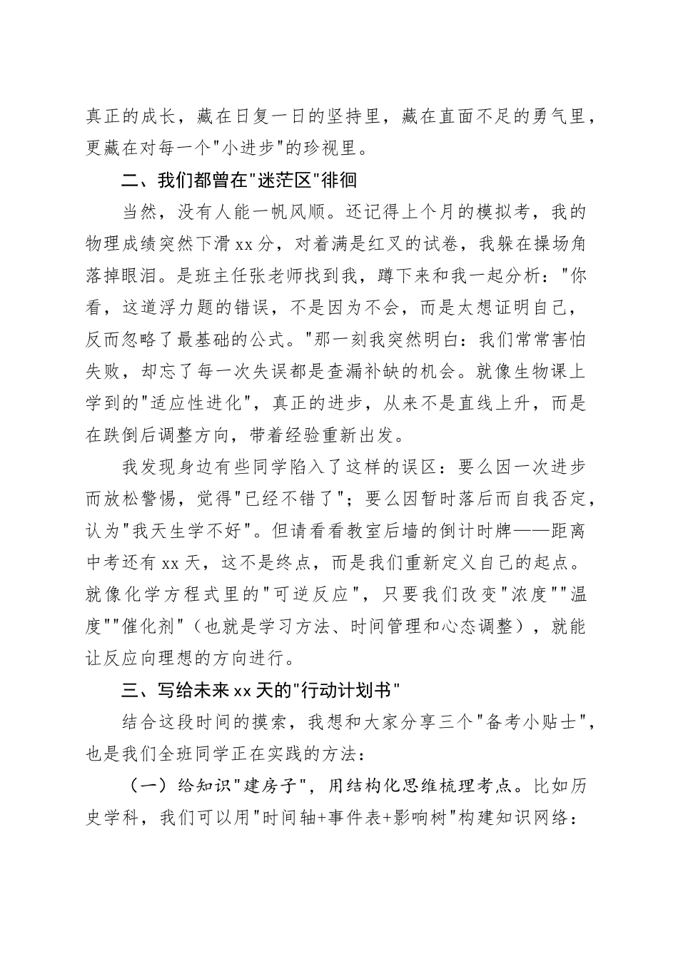 学生在期中考试成绩分析会上的表态发言_第2页