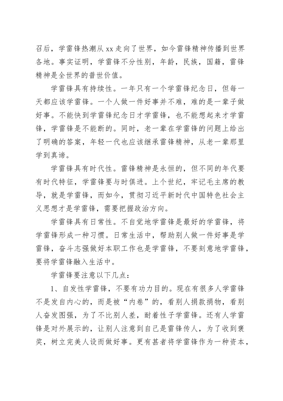 学生在市关工委座谈会上的发言：我对学雷锋的认识_第2页