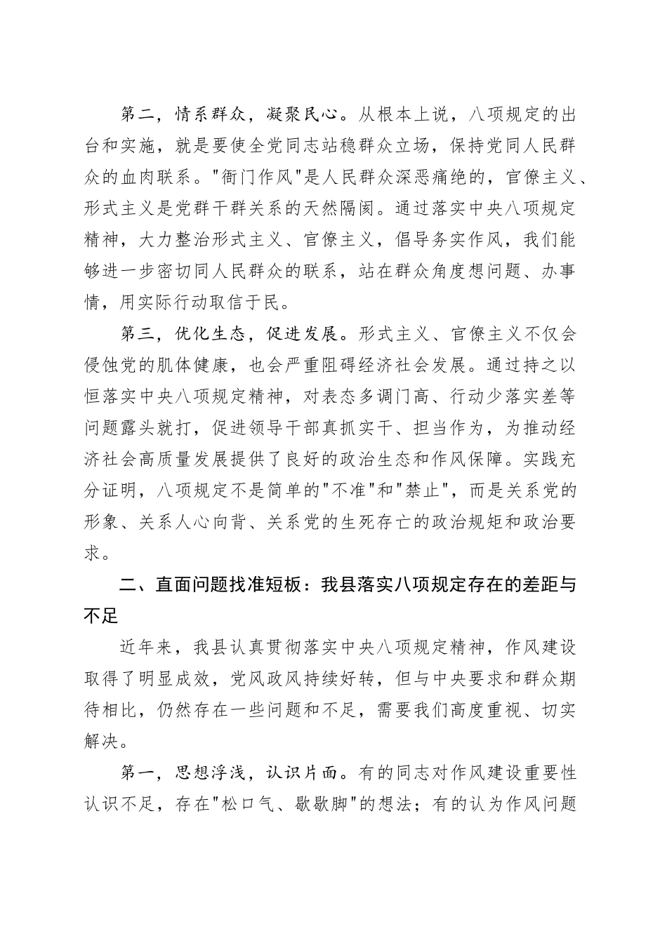 学思践悟强根基 真抓实干转作风——在深入贯彻中央八项规定精神学习教育读书班上的研讨发言20250418_第2页