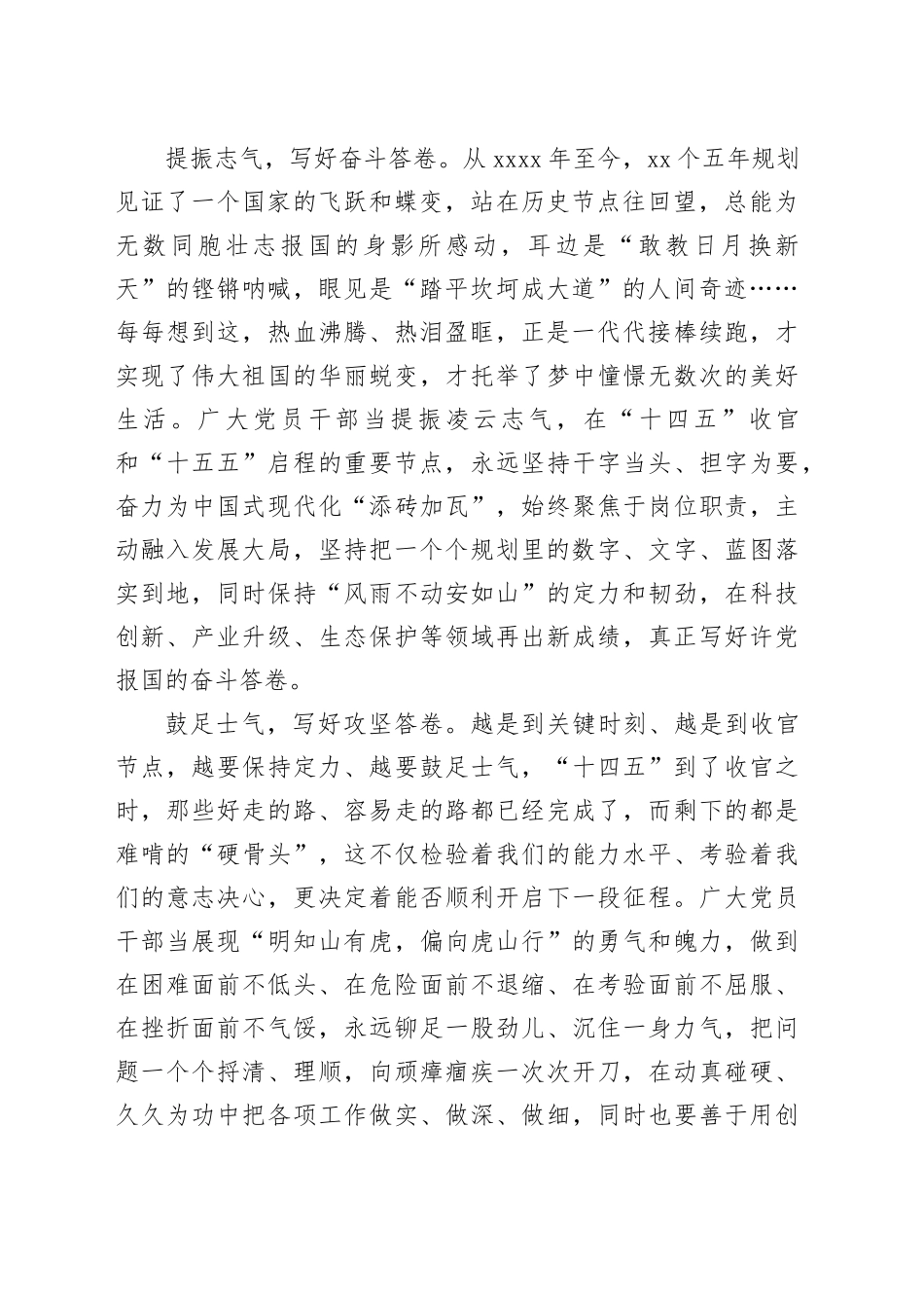 学习“十五五”时期经济社会发展座谈会讲话精神心得体会合集（10篇）_第2页