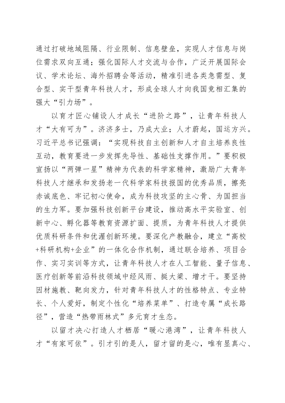 学习《朝着建成科技强国的宏伟目标奋勇前进》感悟心得_第2页