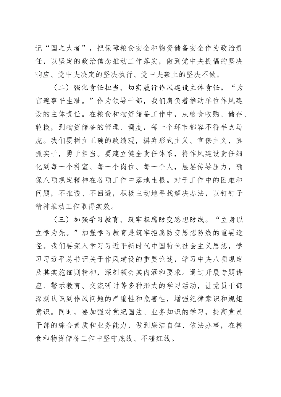 学习《党的十八大以来深入贯彻中央八项规定精神的成效和经验》及《八项规定改变中国》心得体会_第2页