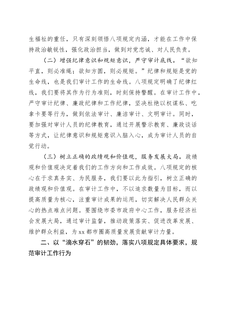 学习《党的十八大以来深入贯彻中央八项规定精神的成效和经验》交流发言_第2页