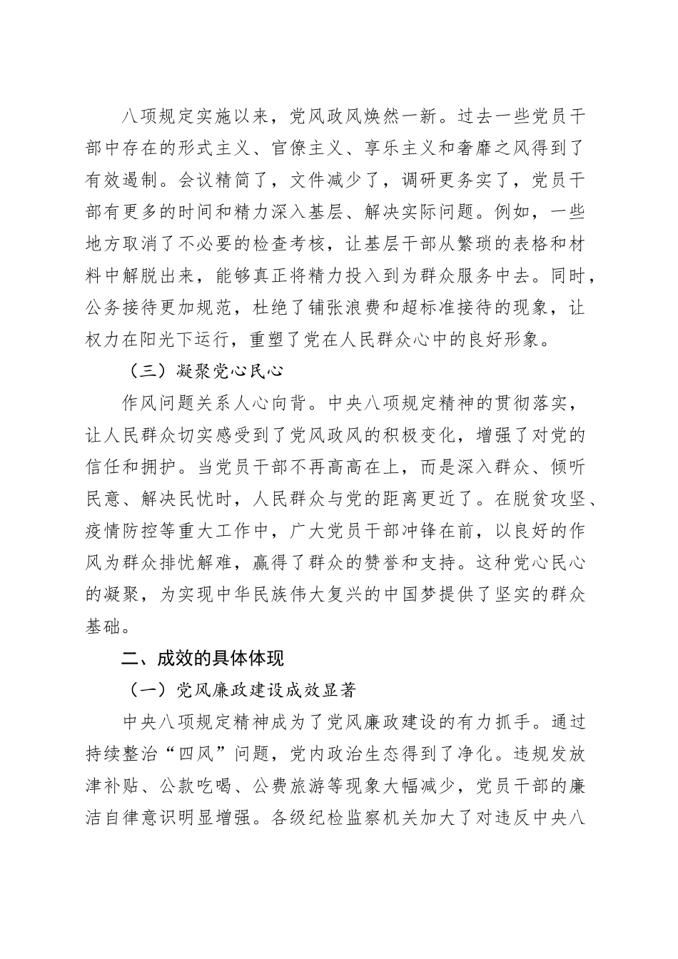 学习《党的十八大以来深入贯彻中央八项规定精神的成效和经验》心得体会_第2页