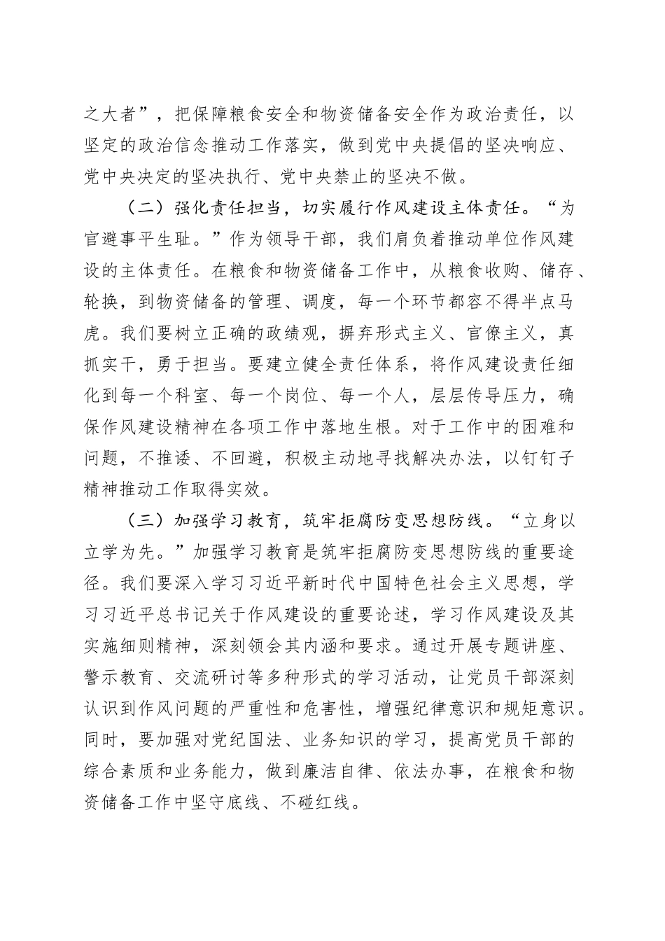 学习《党的十八大以来深入贯彻作风建设精神的成效和经验》及《作风建设改变中国》心得体会_第2页