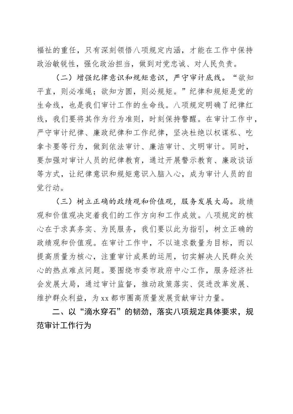学习《党的十八大以来深入贯彻作风建设精神的成效和经验》交流发言_第2页