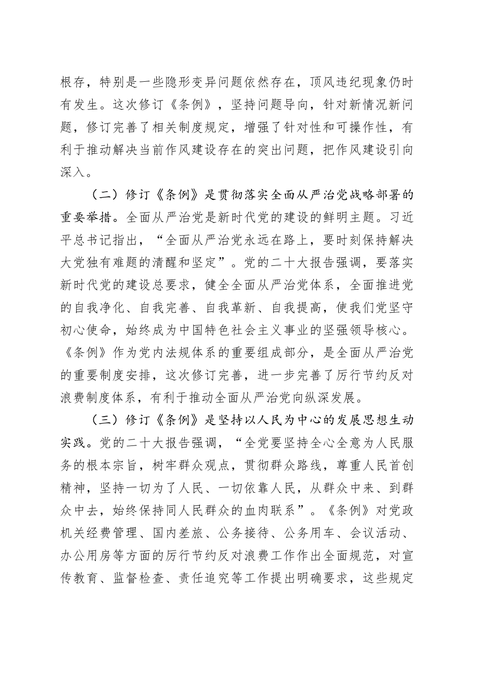 学习《党政机关厉行节约反对浪费条例》交流研讨发言材料_第2页