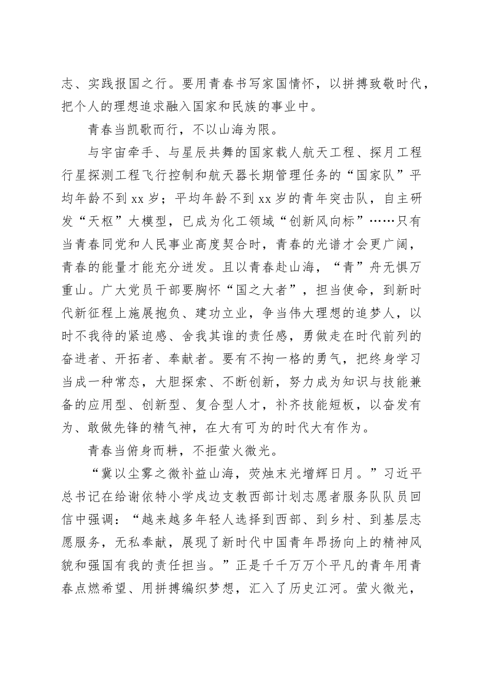 学习《激励新时代青年在中国式现代化建设中挺膺担当》心得体会_第2页