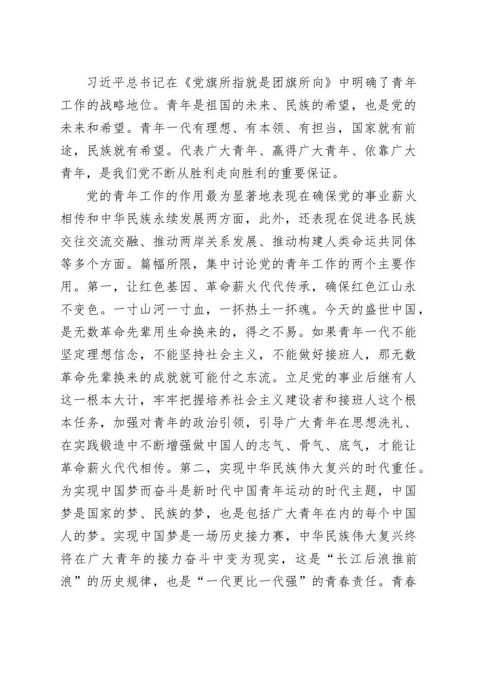 学习《论党的青年工作》心得体会：在实现中国梦的进程中放飞青春梦想_第2页