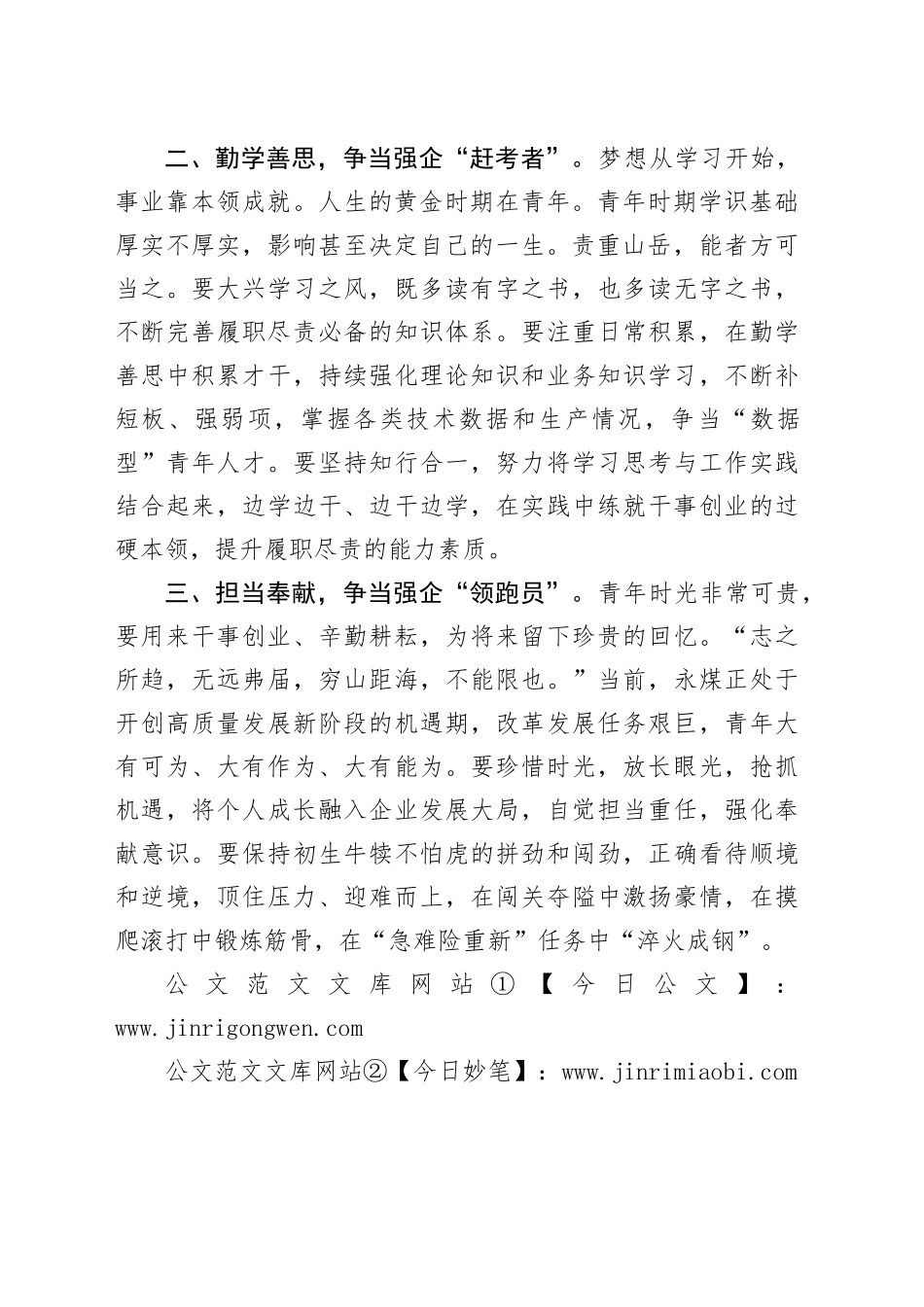 学习《论党的青年工作》研讨发言材料_第2页