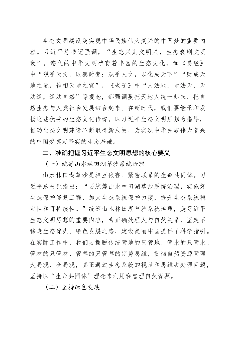 学习《习近平生态文明思想学习纲要》心得体会_第2页