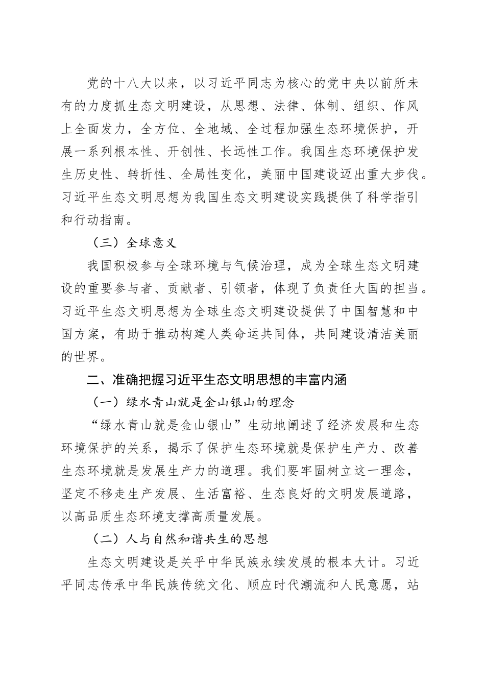 学习《习近平生态文明文选》第一卷研讨发言材料_第2页