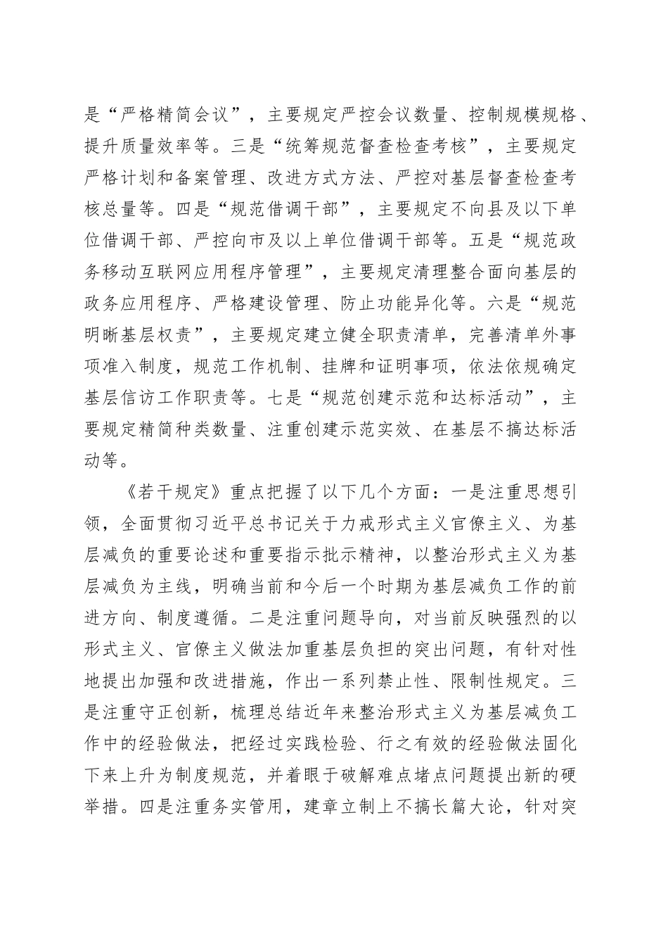 学习《整治形式主义为基层减负的若干规定》心得体会：放开手脚，轻装前行_第2页