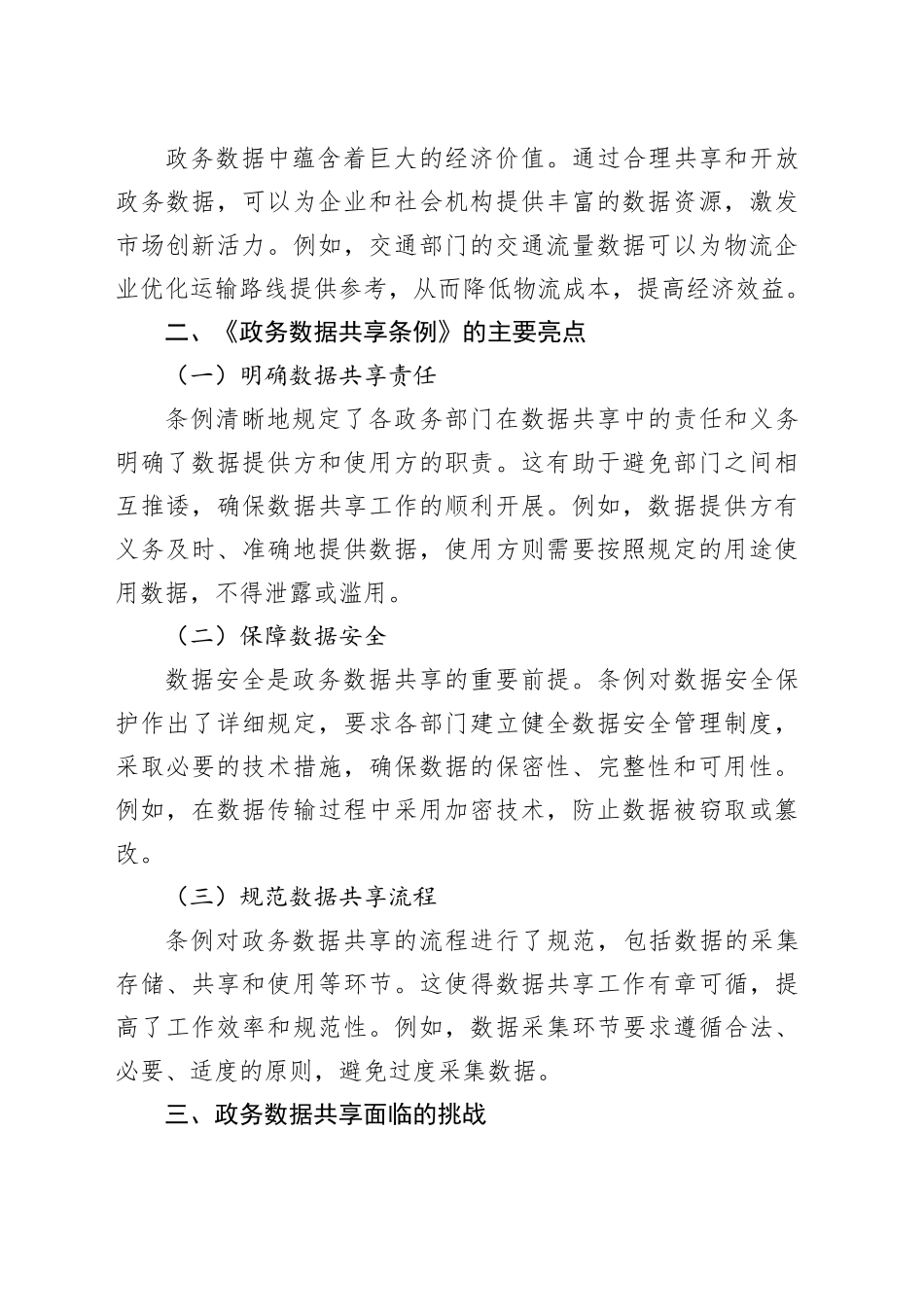 学习《政务数据共享条例》心得体会_第2页