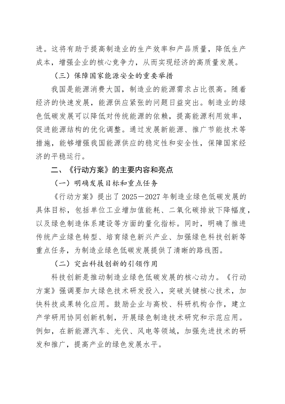 学习《制造业绿色低碳发展行动方案（2025－2027年）》心得体会_第2页