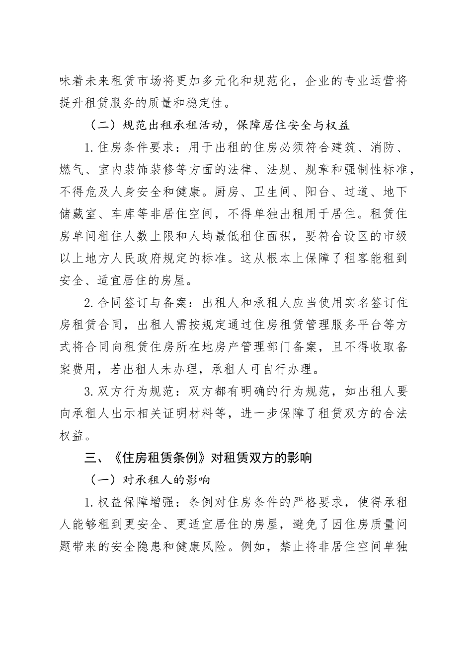 学习《住房租赁条例》心得体会_第2页