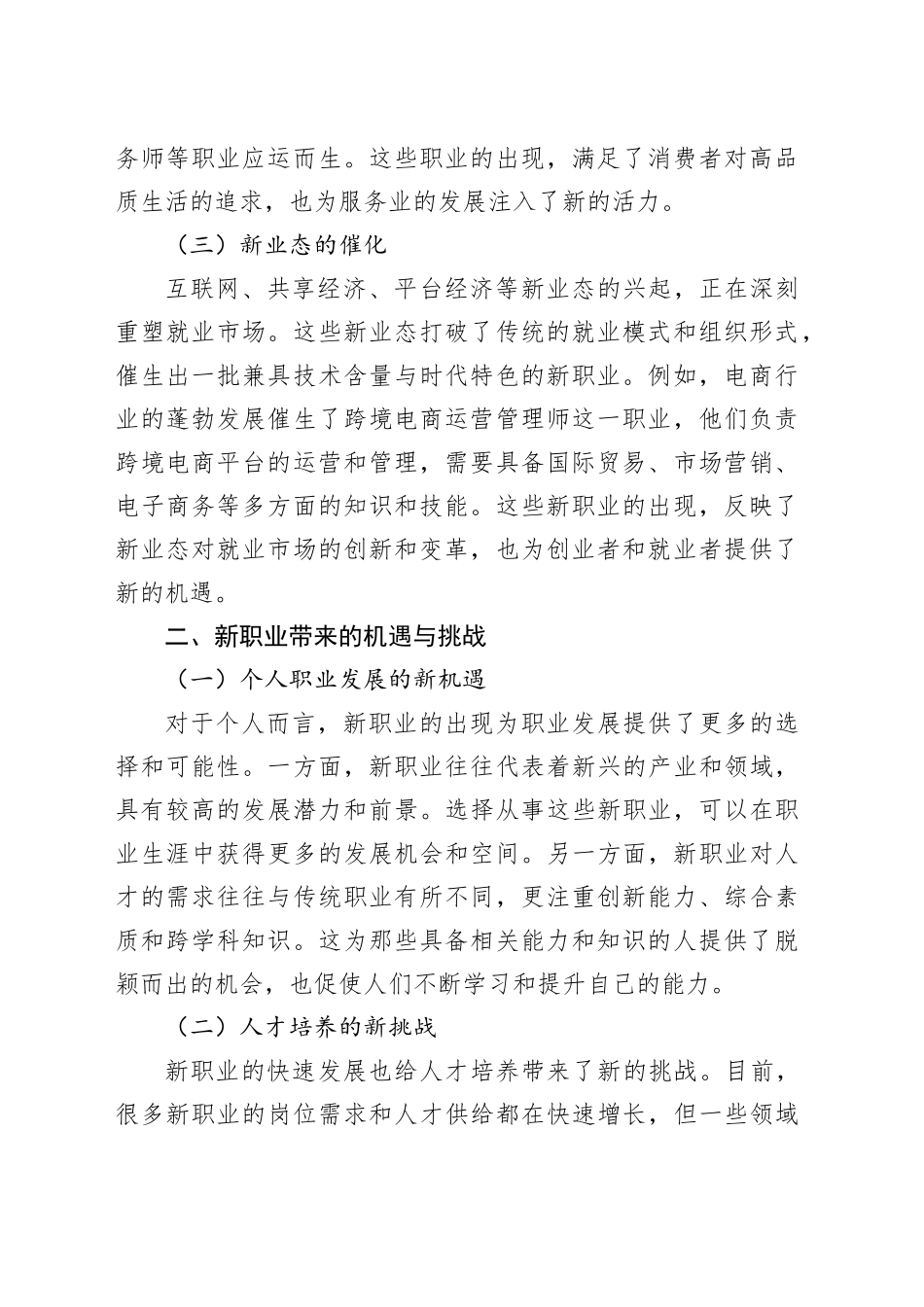 学习17个新职业正式发布心得体会_第2页